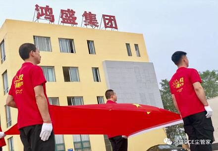 聽黨話，跟黨走—鴻盛環(huán)保集團黨員學(xué)習(xí)大會圓滿召開